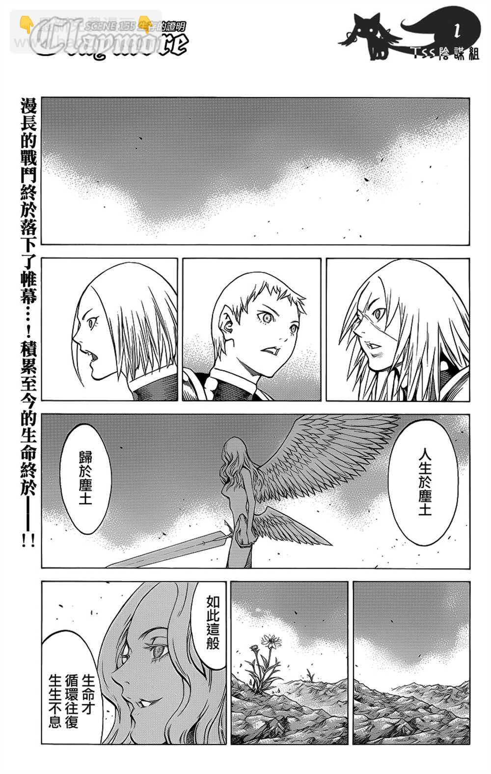 《Claymore大剑》第115话 第2页