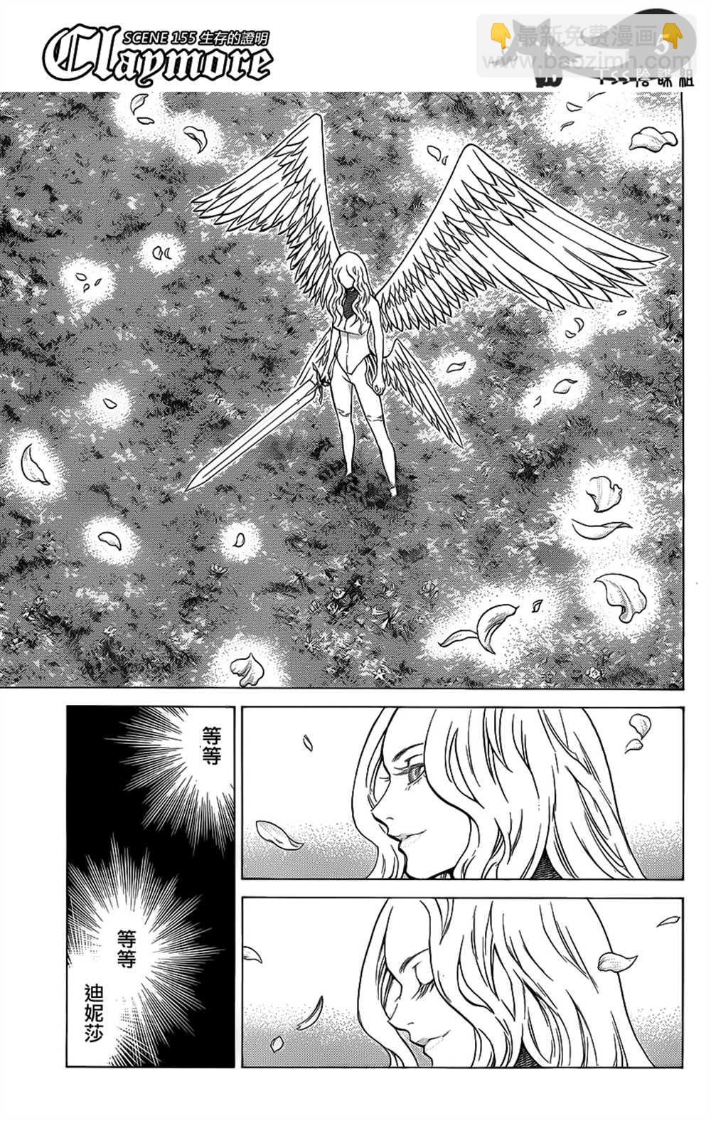 《Claymore大剑》第115话 第5页