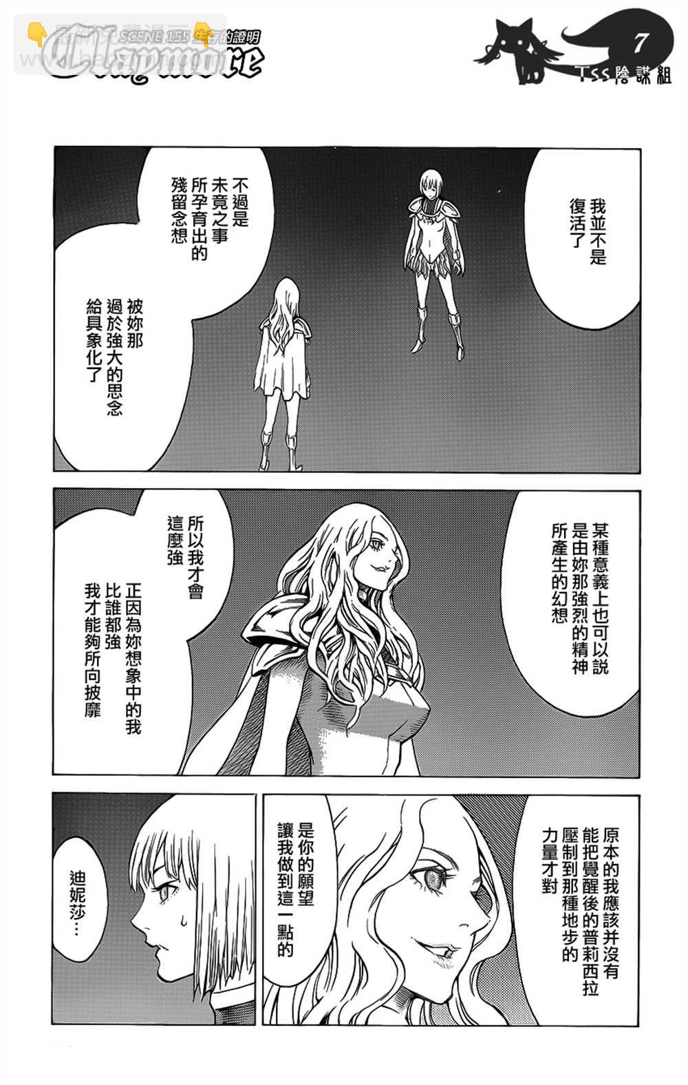 《Claymore大剑》第115话 第7页