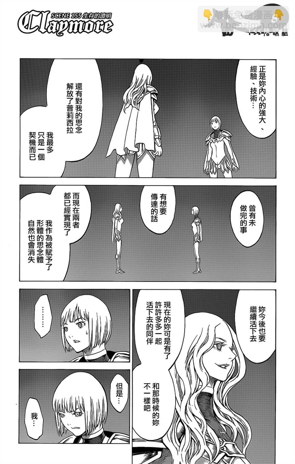 《Claymore大剑》第115话 第8页