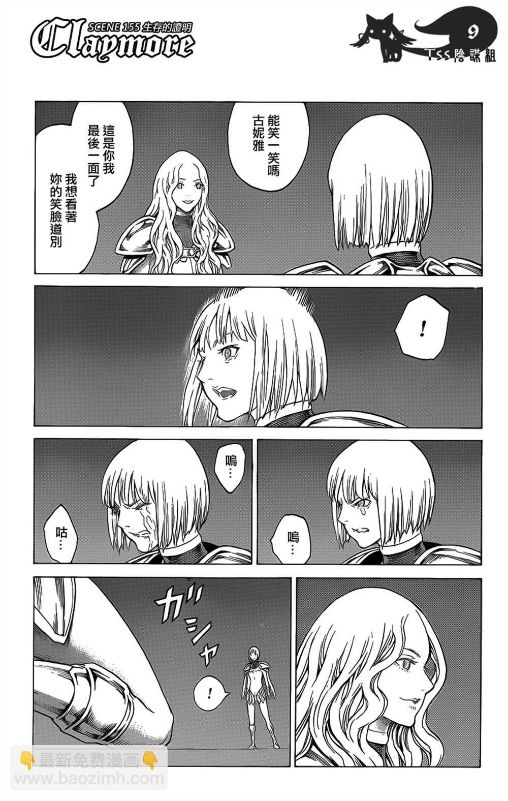 《Claymore大剑》第115话 第9页
