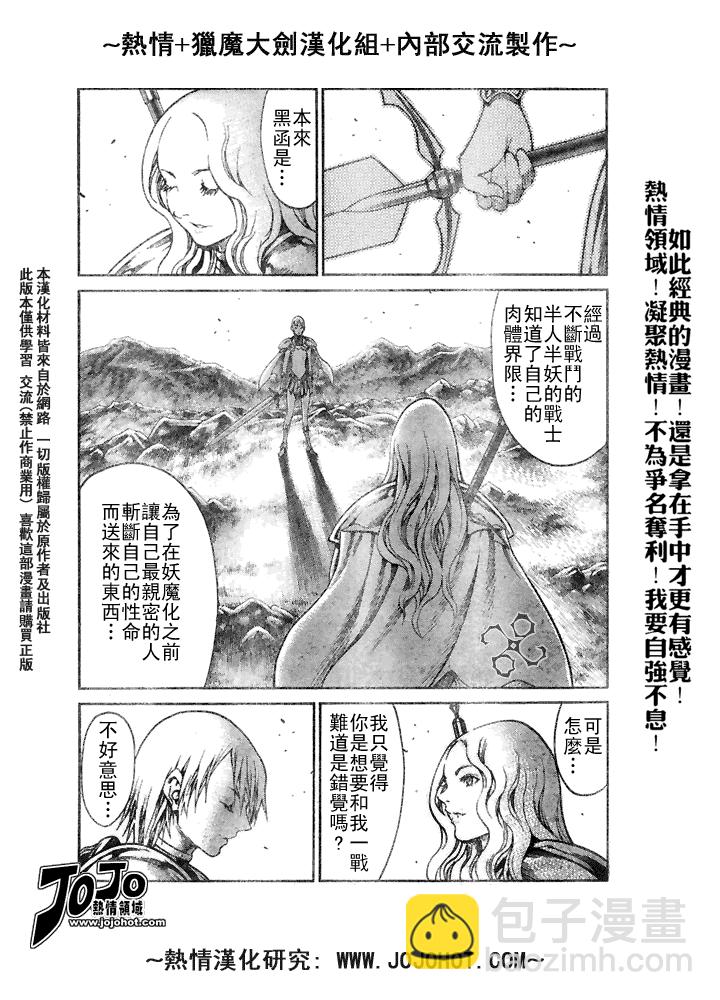 《Claymore大剑》外传外传01 第10页