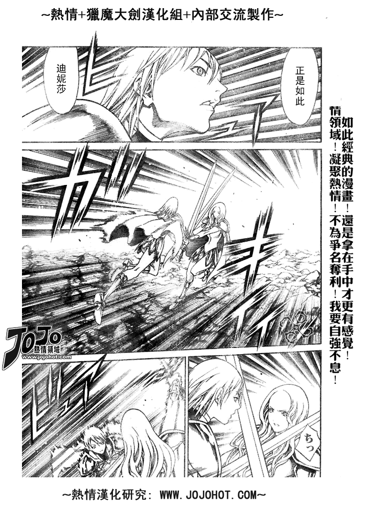 《Claymore大剑》外传外传01 第11页