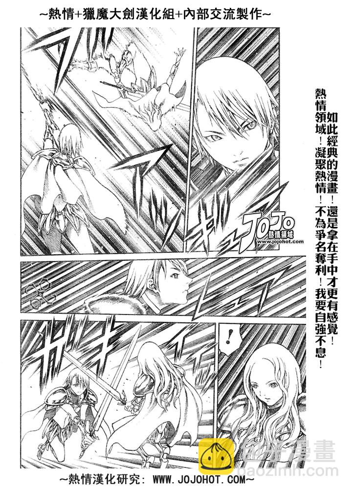 《Claymore大剑》外传外传01 第13页