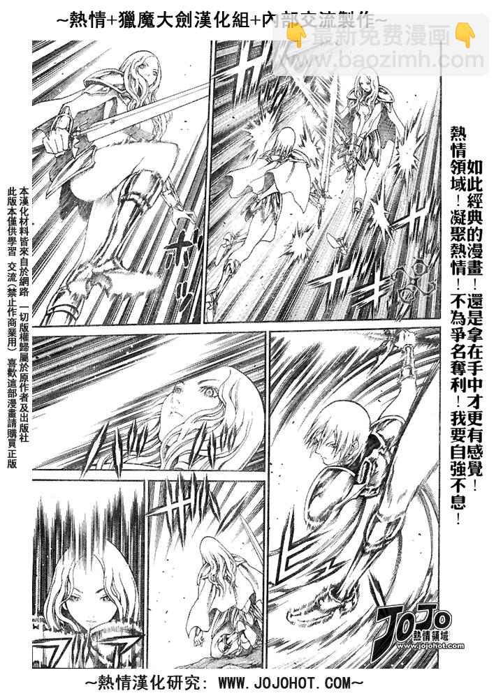 《Claymore大剑》外传外传01 第14页