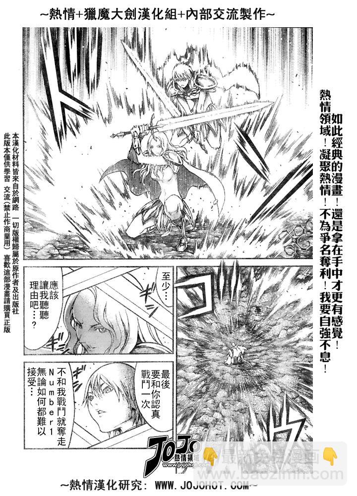 《Claymore大剑》外传外传01 第15页