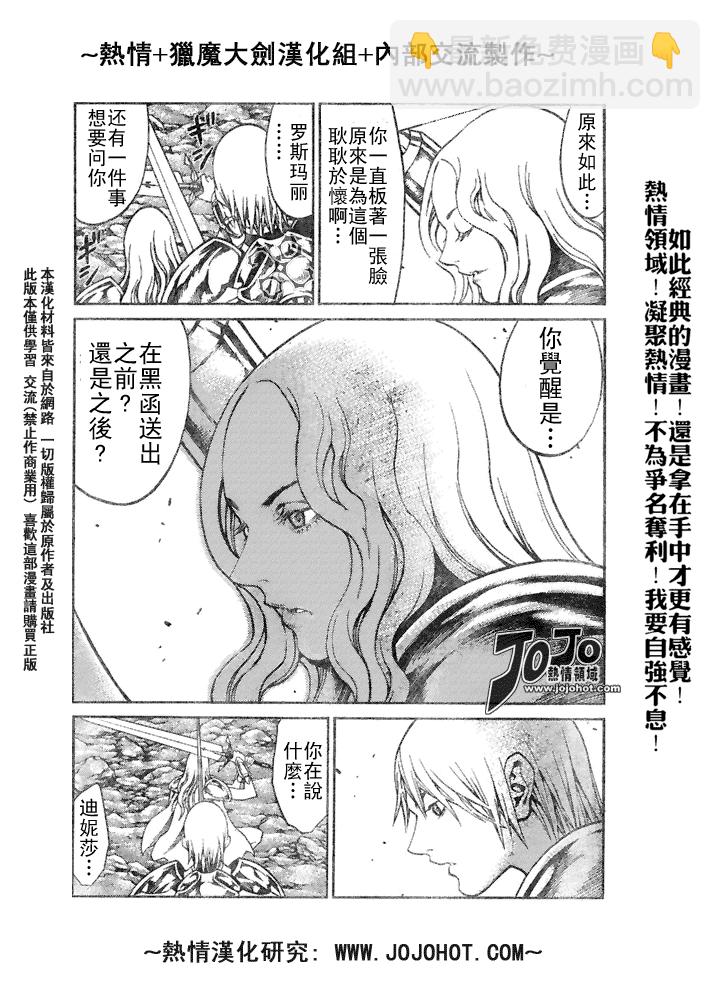 《Claymore大剑》外传外传01 第16页