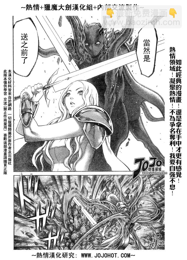 《Claymore大剑》外传外传01 第17页
