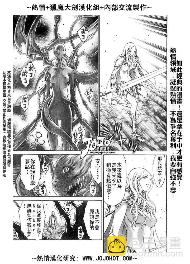 《Claymore大剑》外传外传01 第18页