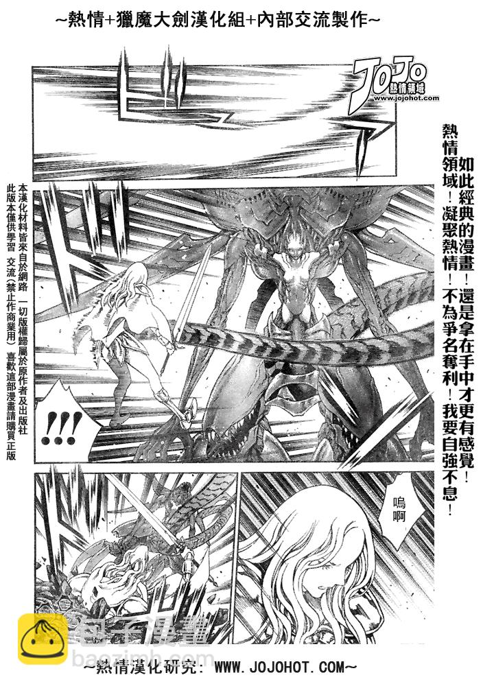 《Claymore大剑》外传外传01 第20页