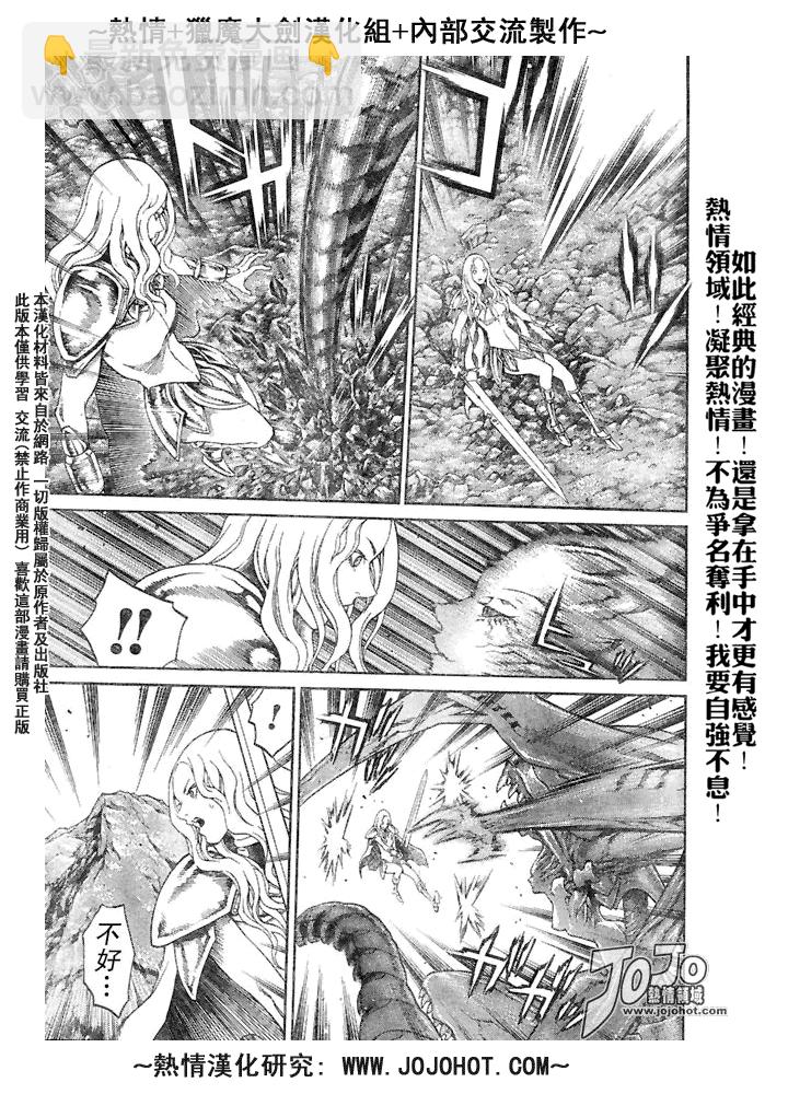 《Claymore大剑》外传外传01 第21页