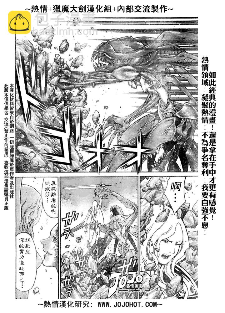 《Claymore大剑》外传外传01 第22页