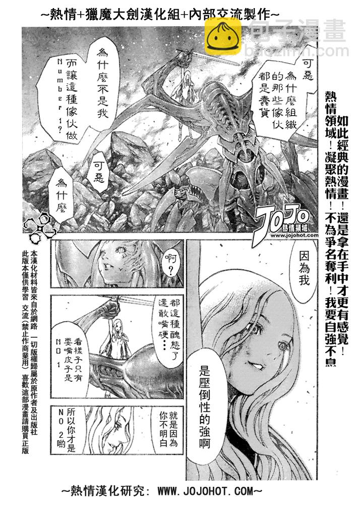 《Claymore大剑》外传外传01 第23页