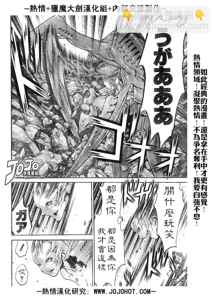 《Claymore大剑》外传外传01 第24页