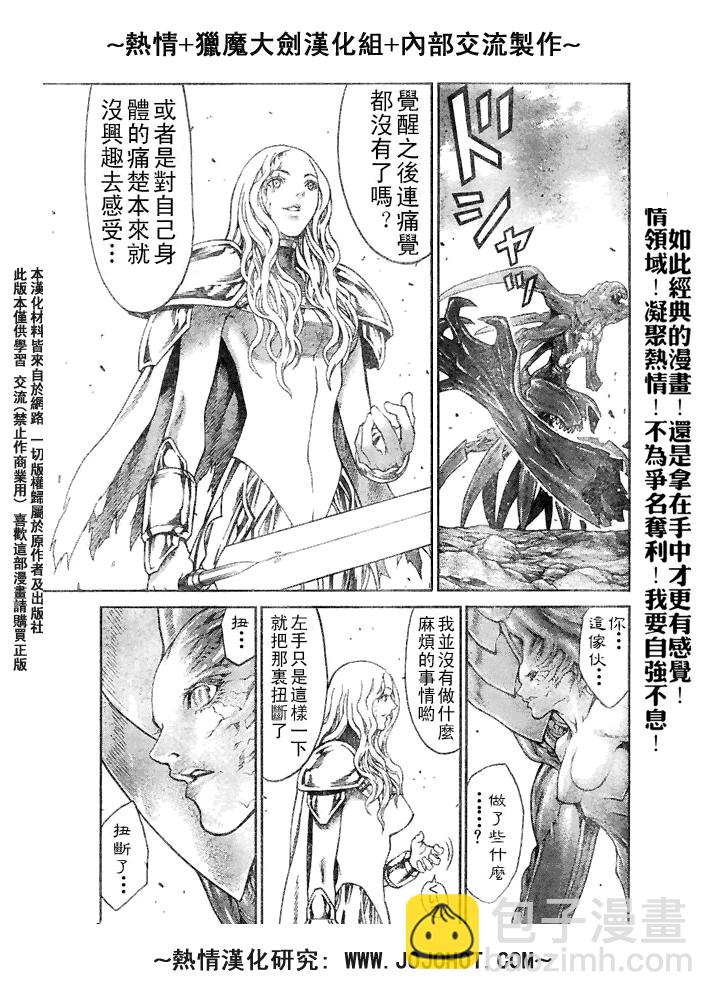 《Claymore大剑》外传外传01 第25页