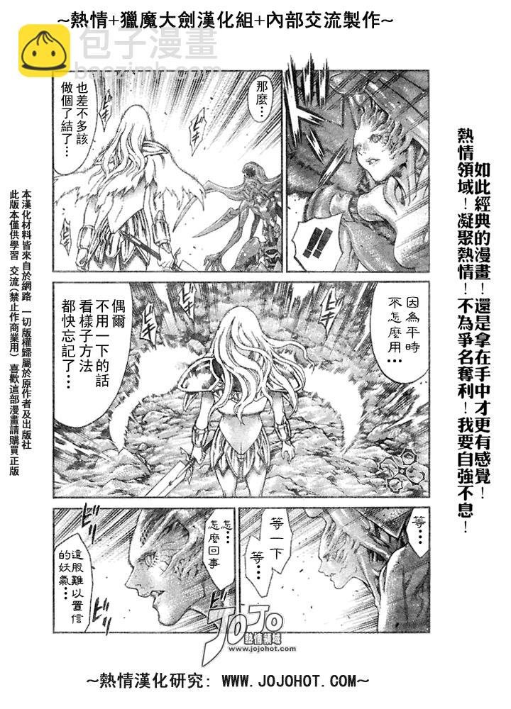 《Claymore大剑》外传外传01 第26页