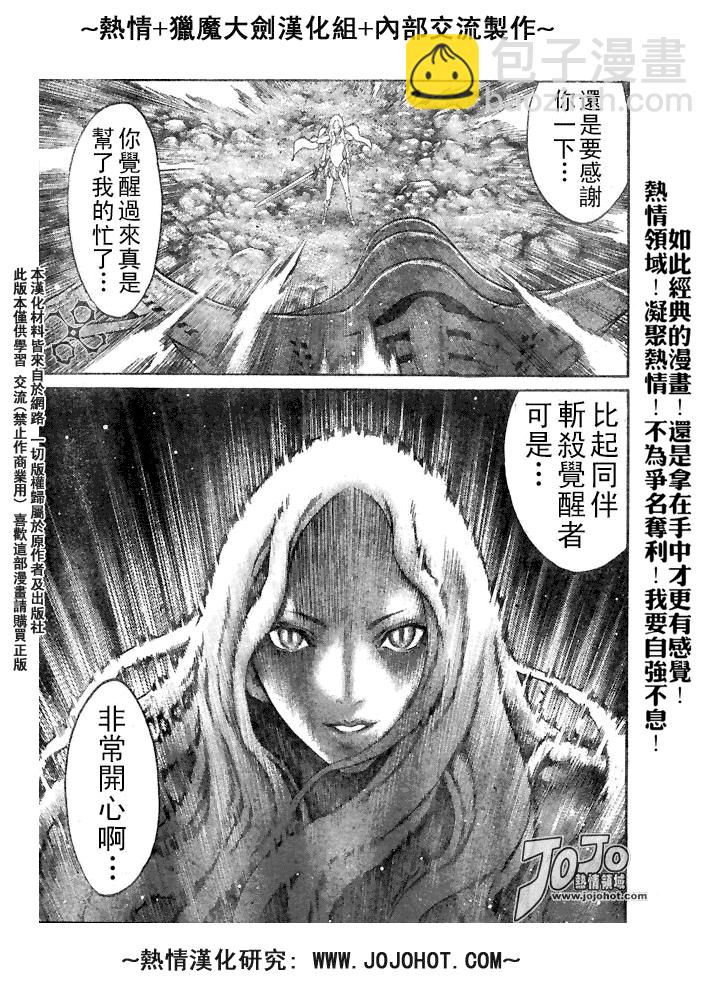 《Claymore大剑》外传外传01 第27页