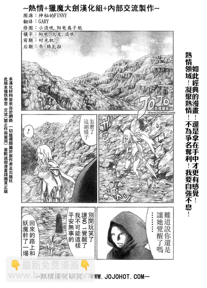《Claymore大剑》外传外传01 第29页