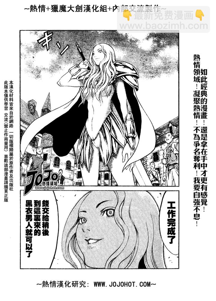 《Claymore大剑》外传外传01 第2页