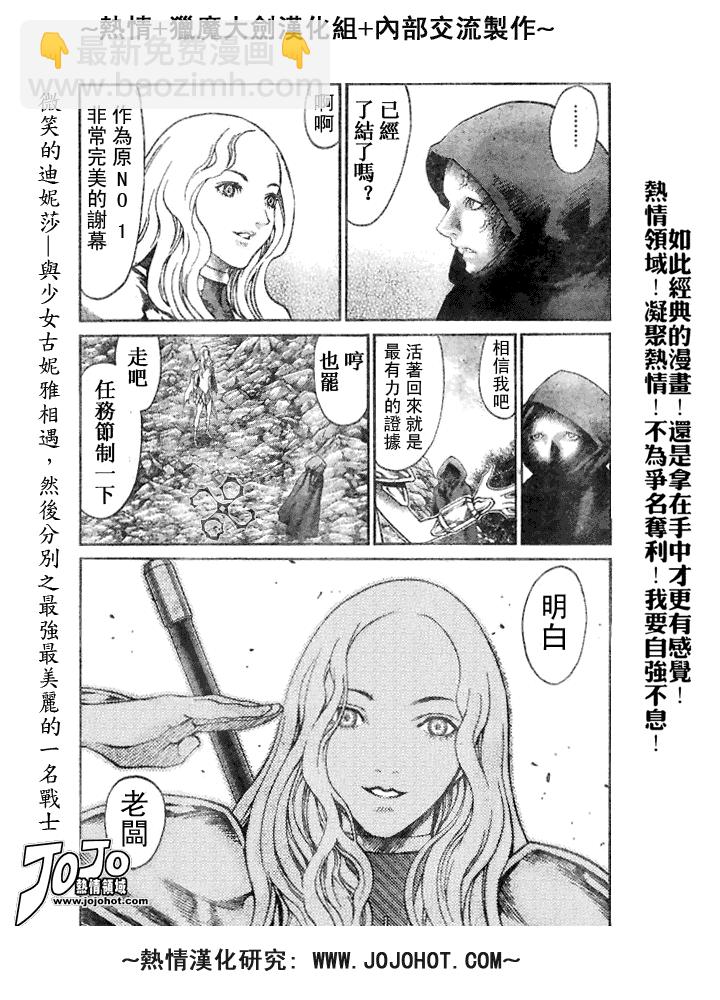 《Claymore大剑》外传外传01 第30页