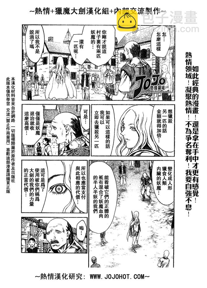 《Claymore大剑》外传外传01 第3页