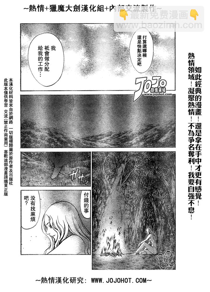《Claymore大剑》外传外传01 第4页
