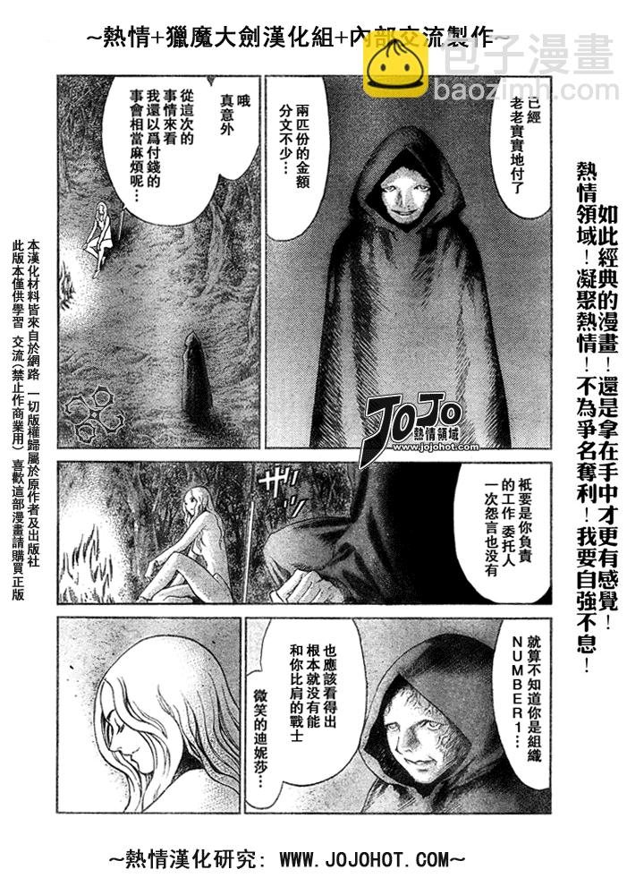 《Claymore大剑》外传外传01 第5页