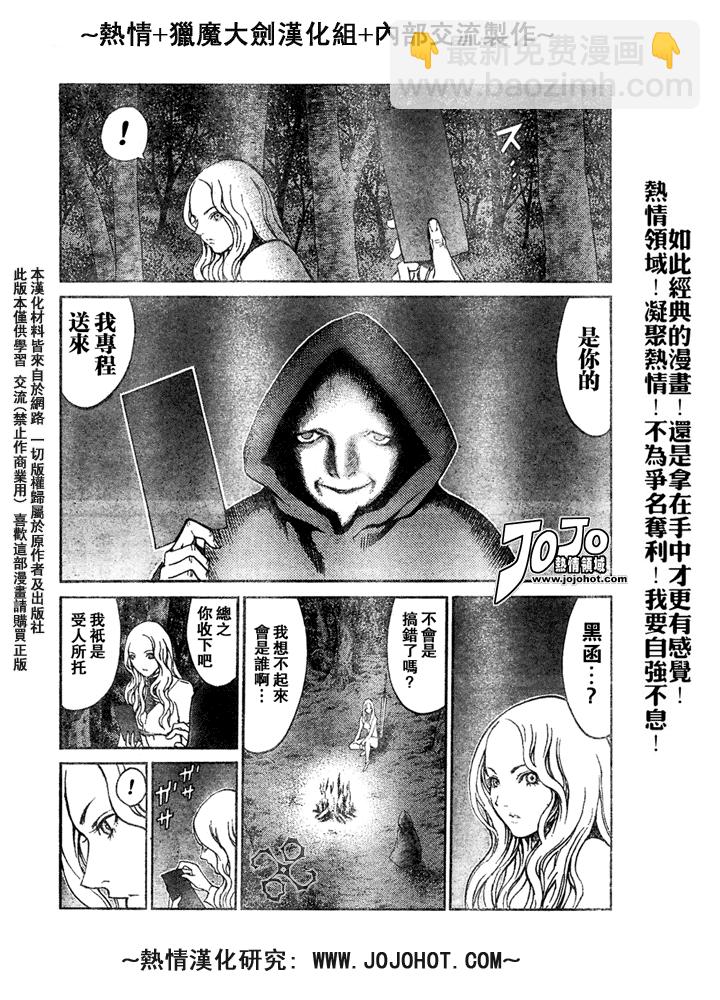 《Claymore大剑》外传外传01 第6页