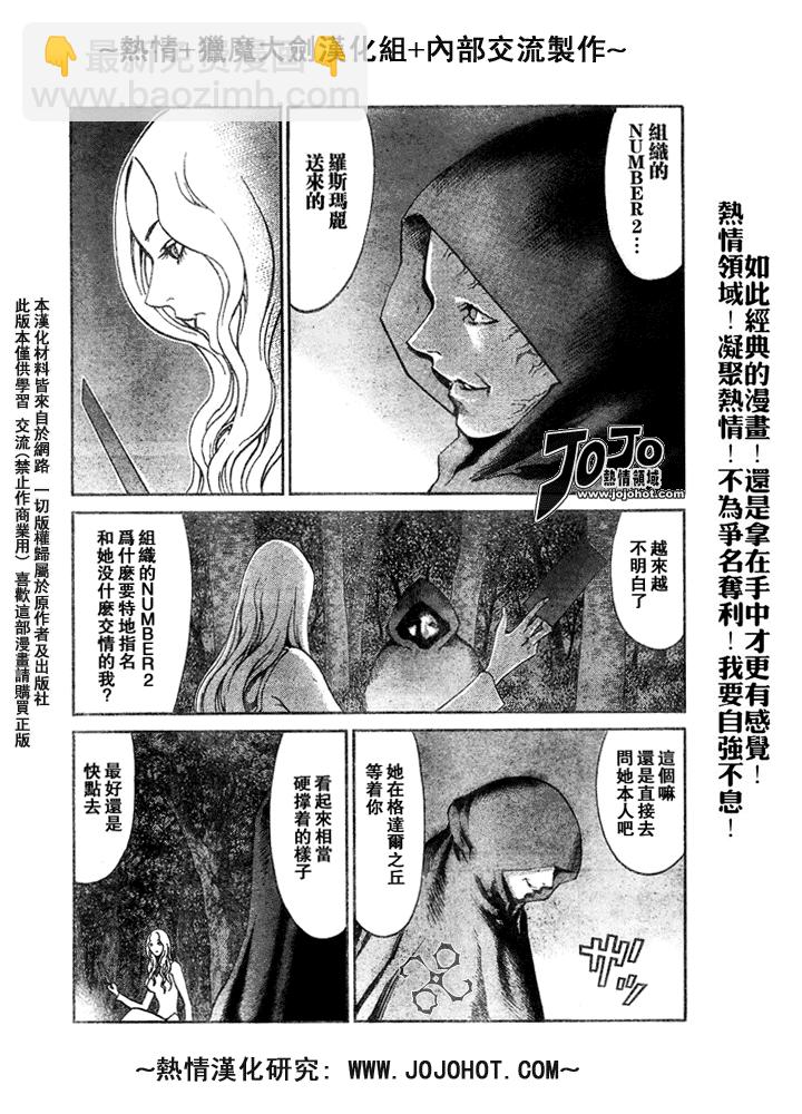 《Claymore大剑》外传外传01 第7页