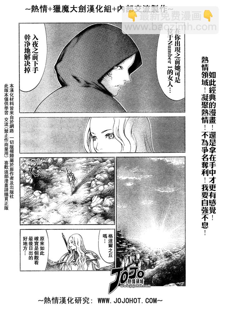 《Claymore大剑》外传外传01 第8页