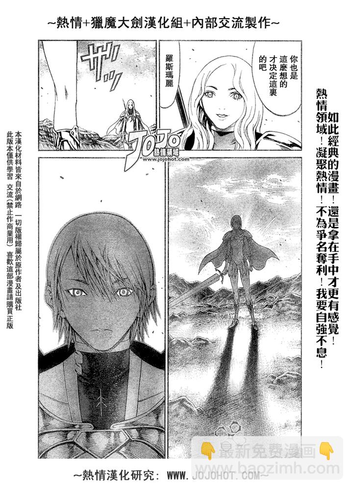 《Claymore大剑》外传外传01 第9页