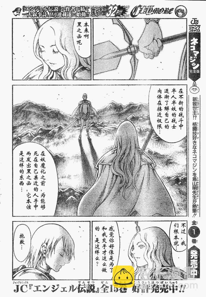 《Claymore大剑》外传外传03 第10页