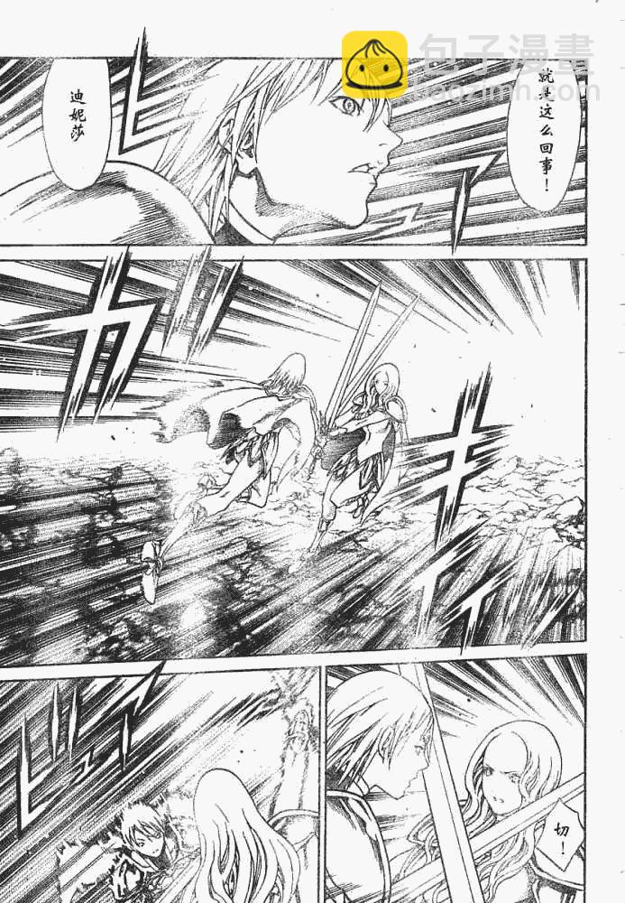 《Claymore大剑》外传外传03 第11页