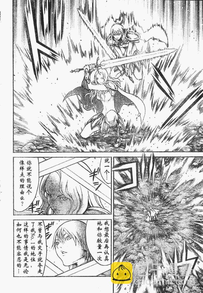 《Claymore大剑》外传外传03 第14页