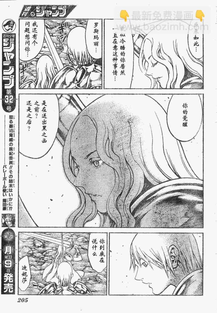 《Claymore大剑》外传外传03 第15页