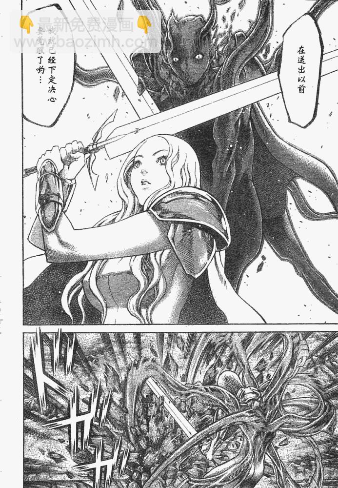 《Claymore大剑》外传外传03 第16页