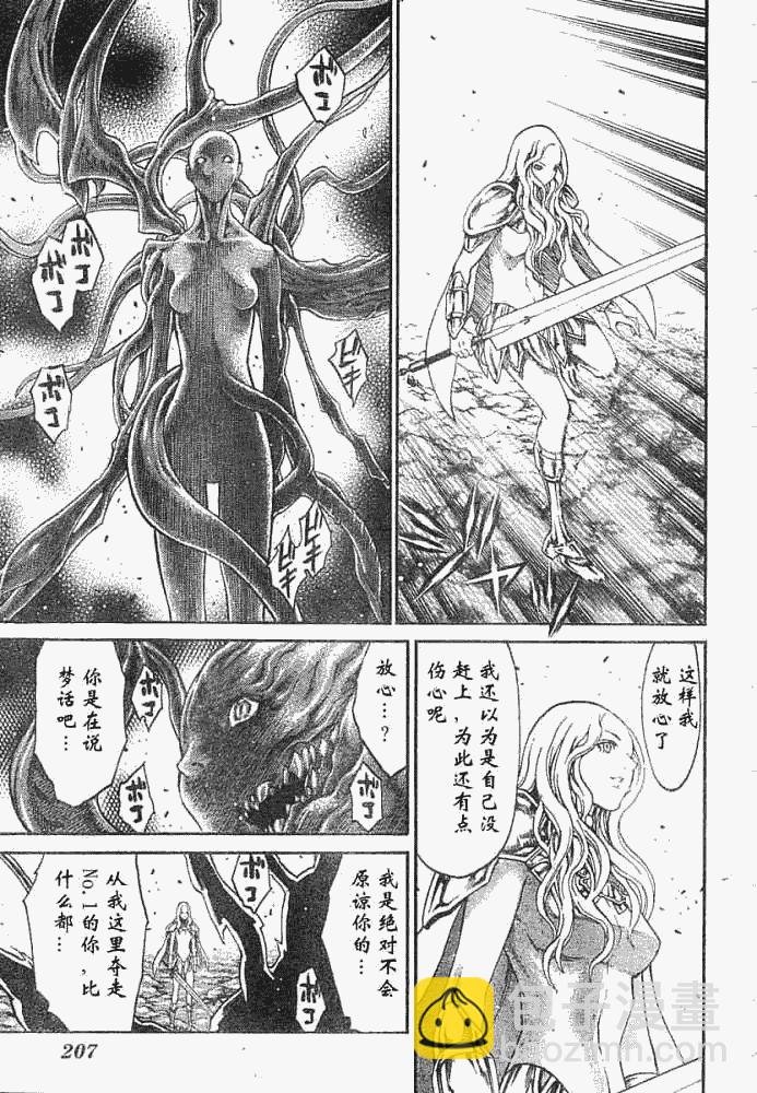 《Claymore大剑》外传外传03 第17页
