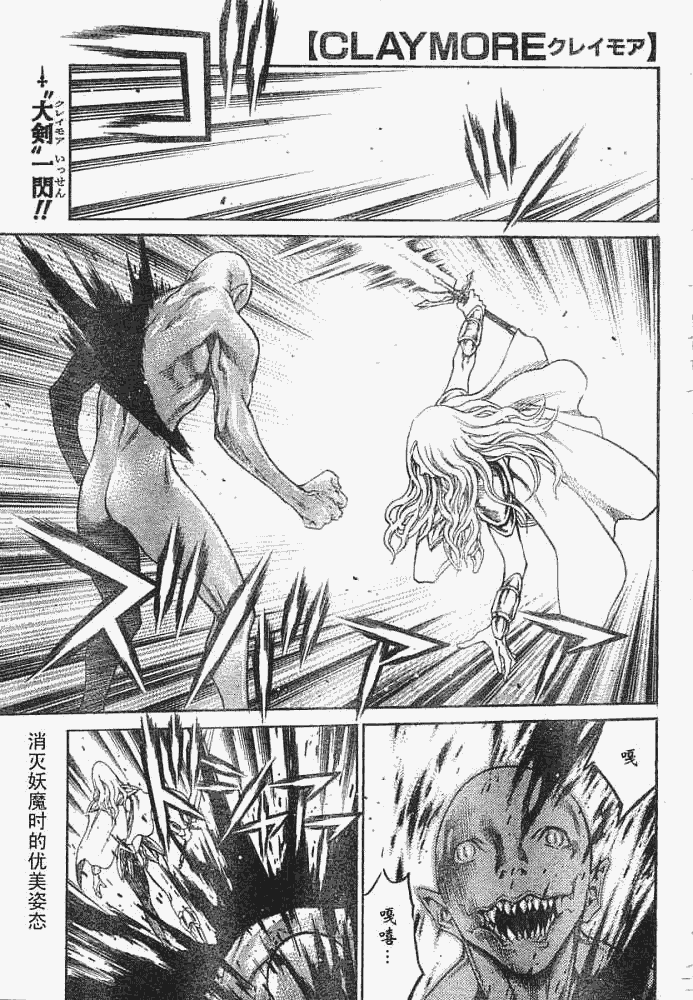 《Claymore大剑》外传外传03 第1页