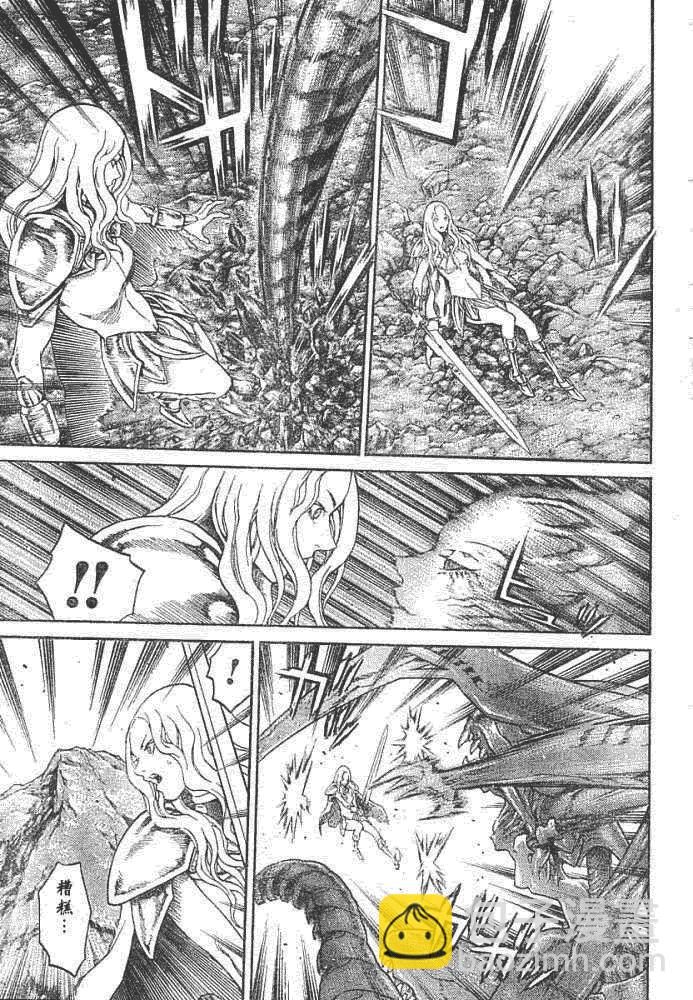 《Claymore大剑》外传外传03 第20页