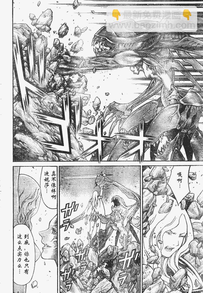 《Claymore大剑》外传外传03 第21页