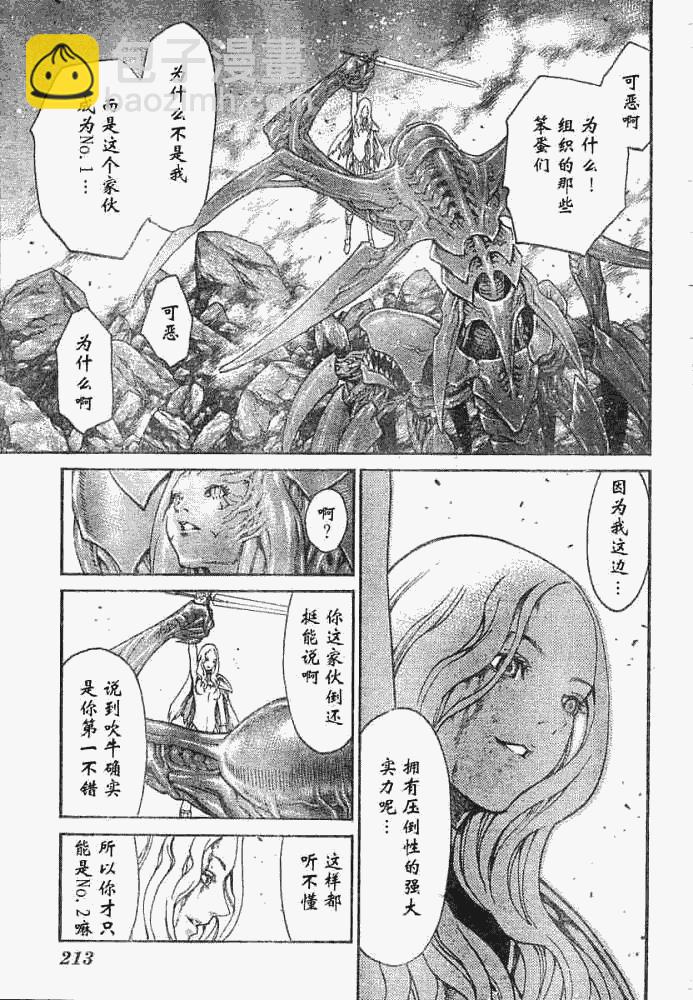 《Claymore大剑》外传外传03 第22页