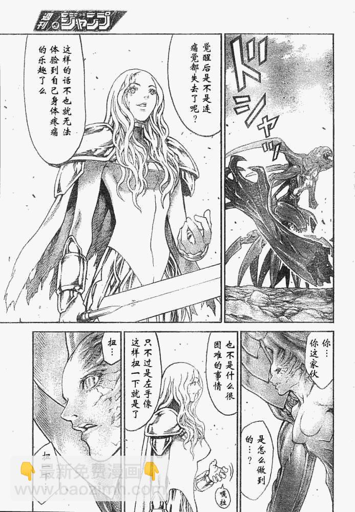 《Claymore大剑》外传外传03 第24页