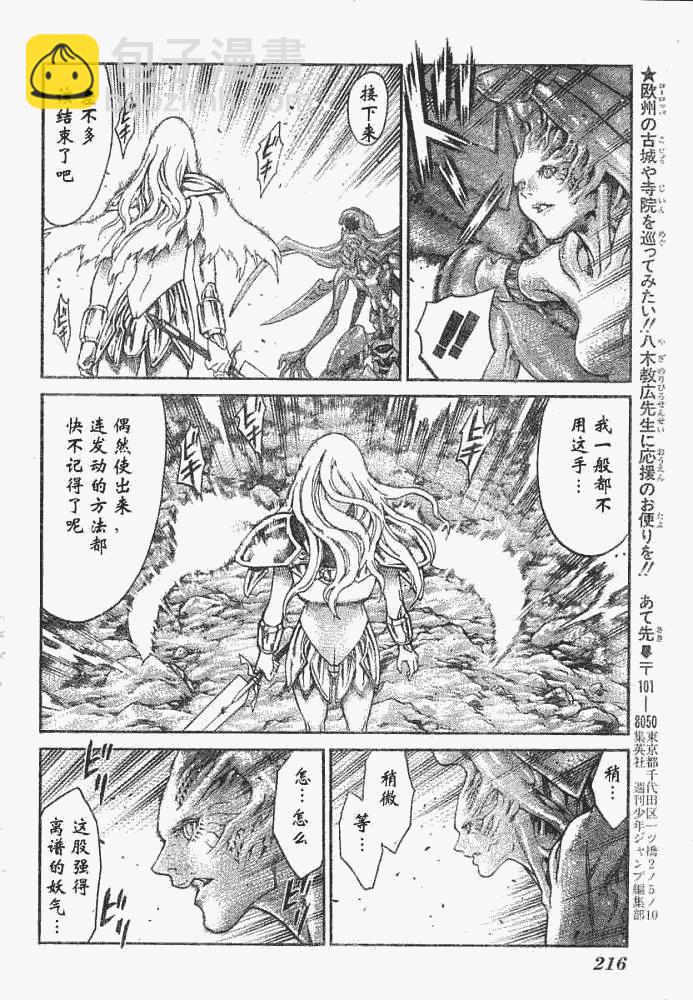 《Claymore大剑》外传外传03 第25页