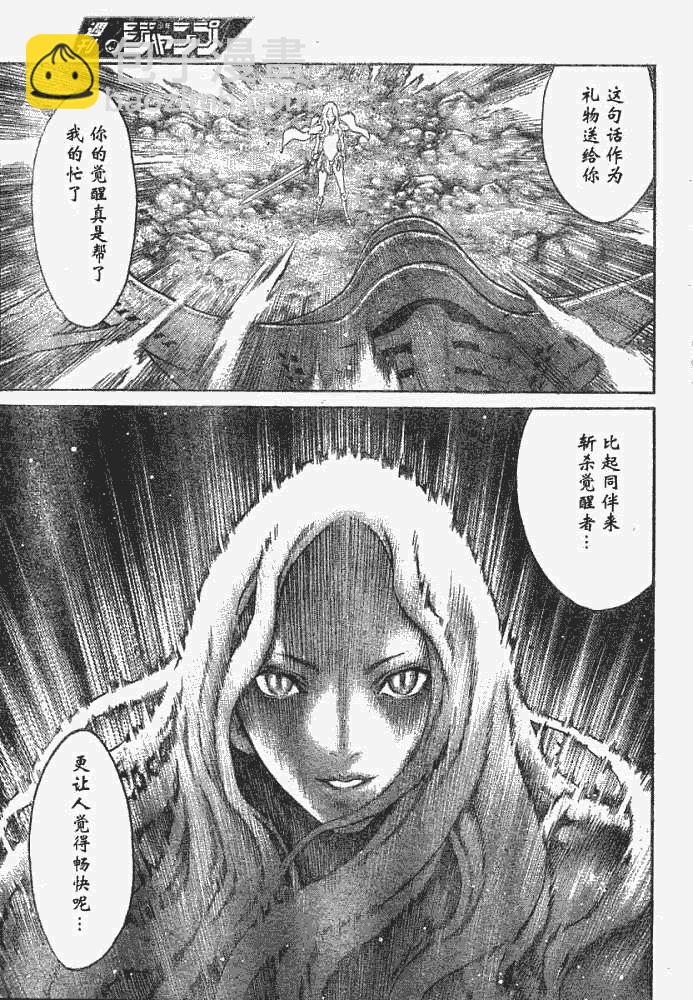 《Claymore大剑》外传外传03 第26页