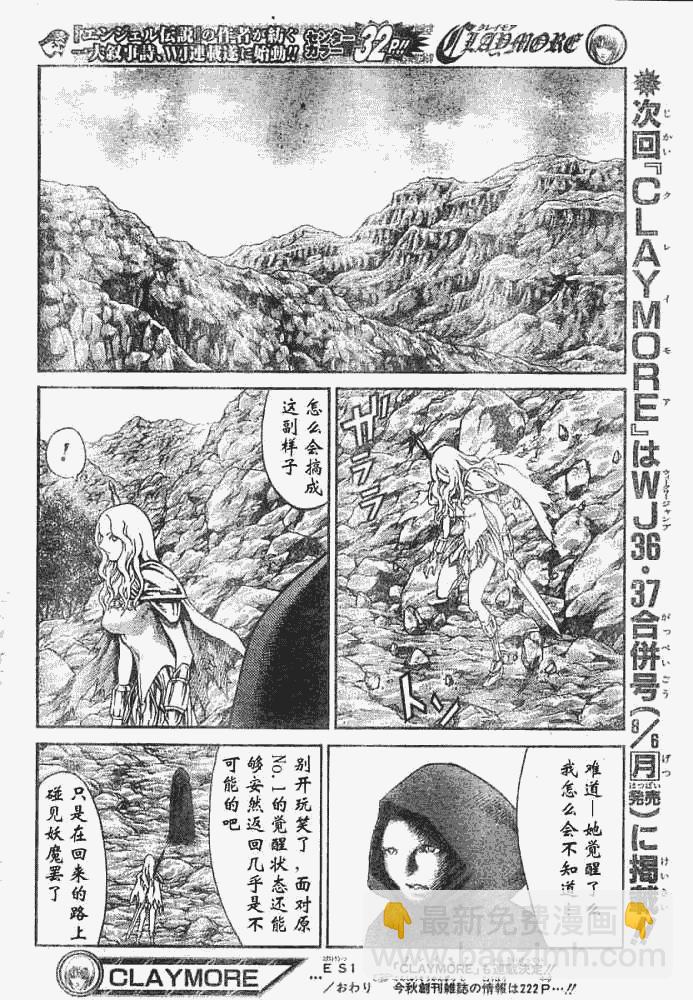《Claymore大剑》外传外传03 第28页