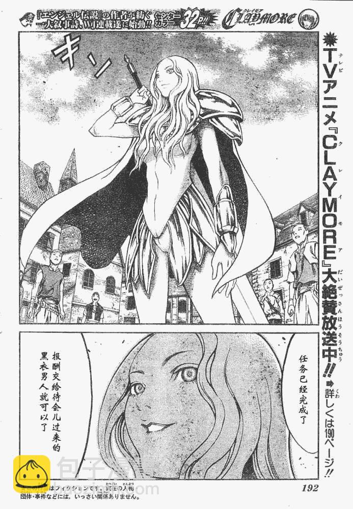 《Claymore大剑》外传外传03 第2页