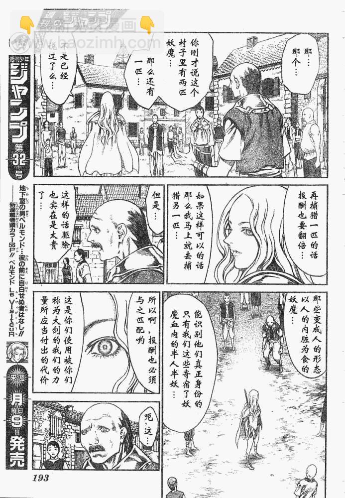 《Claymore大剑》外传外传03 第3页