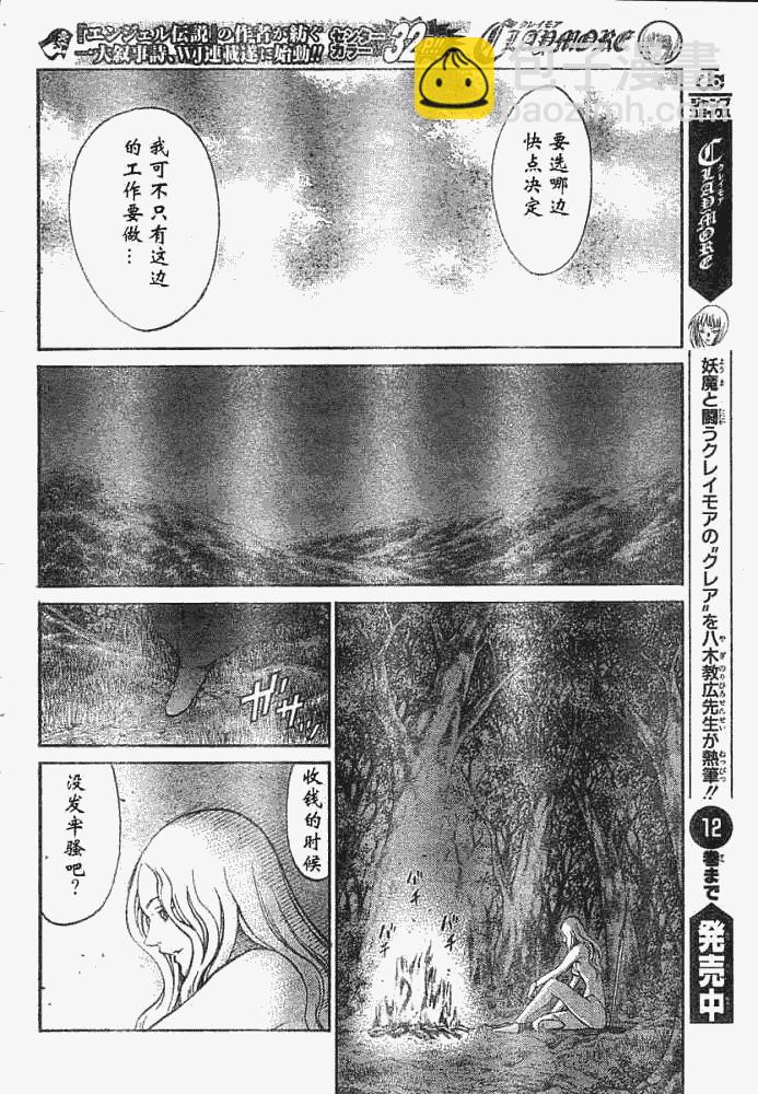 《Claymore大剑》外传外传03 第4页