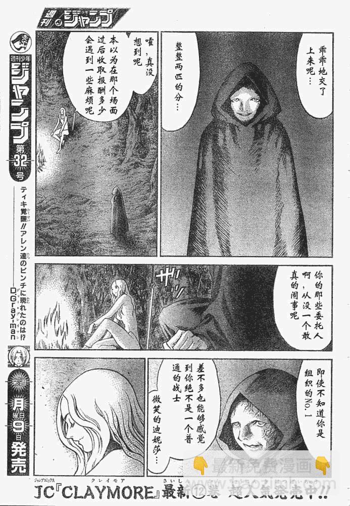 《Claymore大剑》外传外传03 第5页