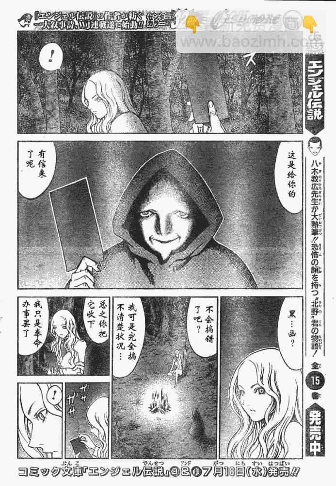 《Claymore大剑》外传外传03 第6页